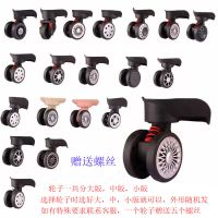 行李箱万向轮子拉杆箱多种通用轱辘旅行箱配件大全新款密码箱脚 黑色中版一个