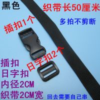 加厚塑胶料插扣卡扣头盔扣日字扣调节扣腰凳扣腰包登山包织带包带 2cm插扣1+日字扣2+织带50cm