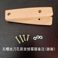 高质量 锅铲把手柄替换配件通用实木防摔防烫替换塑料铲勺子木把 方款螺丝孔距50mm