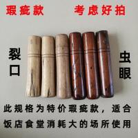 榉木炒锅把手配件马勺铁锅木头柄天然硬木耐用圆底锅防烫手柄 瑕疵款6个[大裂口和虫眼]