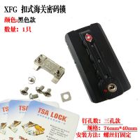 拉杆箱锁扣配件密码锁旅行箱包锁头维修行李箱密码箱锁XFG扣锁箱 XFG扣锁黑色三孔款