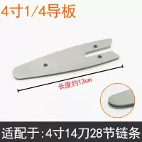 4寸6寸10寸12寸14寸16寸锂电锯电链锯油锯高枝锯链条导板电锯链条 1/4-4寸14刀28节导板