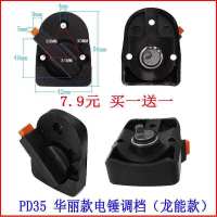 电锤电镐两用26电锤调档开关大全沪工款普通款华丽款转换开关换档 华丽款()