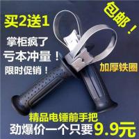26电锤手柄手把冲击钻手柄把手前手把通用辅助前手把电锤配件 26电锤手把