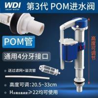 WDI威迪亚通用马桶配件进水阀门通配出上水器管密封件老式浮球子 POM管◆3代 可调进水阀