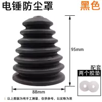电锤防尘罩冲击钻防尘器家用电钻防尘套接灰碗挡灰罩电锤工具配件 黑色橡胶防尘罩