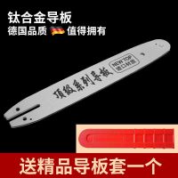 汽油锯导板链条16寸18寸20寸电锯导板链条钛合金导板链条配件 买导板送导板套一个 高枝锯12寸导板[钛合金]