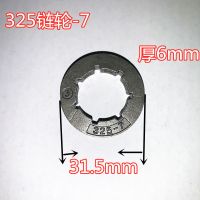 汽油锯油锯链轮油锯离合器汽油锯被动盘52/58小链轮油锯配件总成 325-7链轮 买2个