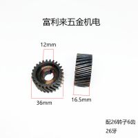 26电锤两用缸套齿伞齿电锤配件电锤齿轮通用电动工具配件 26曲轴齿轮6齿 1套