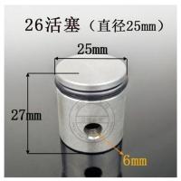 26型电锤冲击钻通用装机配件精品活塞连杆带皮圈带销总成精品 26活塞(直径25mm)单