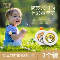 润本驱蚊扣防蚊手环婴儿童少女宝宝户外驱蚊神器手表随身防蚊子贴 精油防蚊扣2个装(颜色随机)