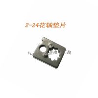 配博世2-24冲击钻配件 24轻型电锤通用配件 精品电动工具配件 花轴垫片