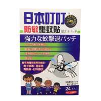 日本叮叮植物精华驱蚊贴宝宝防蚊用品婴儿儿童成人防敏精油蚊香贴 一盒