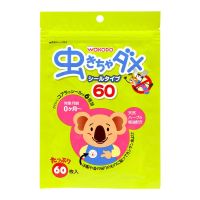 日本和光堂驱蚊贴婴儿童天然植物宝宝防蚊贴蚊子贴60枚 一包()