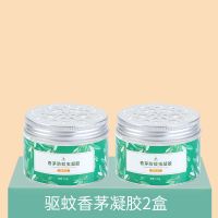 香茅驱蚊凝胶家用野外防蚊膏免插电驱蚊神器芳香灭蚊驱虫孕婴适用 香茅驅蚊[240g]兩盒裝