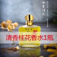 秋霞女士桂花王香水怀旧香水喷雾香水男女持久淡香清新卧室房间香 桂花王35ML