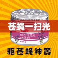 驱苍蝇魔盒饭店厨房驱赶苍蝇灭蟑螂神器苍蝇蚊香蝇香薰驱苍蝇 [一盒装]驱苍蝇魔盒
