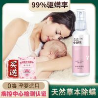 除螨虫喷雾剂家用杀虫剂防螨虫包床上用品孕妇婴儿免洗除螨神器剂 100毫升1瓶体验装