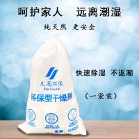 生石灰粉干燥剂防潮去湿室内家用防霉剂宿舍地下室驱虫除湿袋吸潮 一袋1250g(试用装)