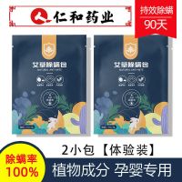 仁和除螨身上驱虫除螨包天然中草本除螨虫包床上家用 2包30g[试用装]