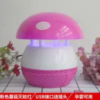 蘑菇灭蚊灯家用卧室无辐射孕妇婴儿可用捕蚊驱蚊器静音插电灭蚊器 粉色