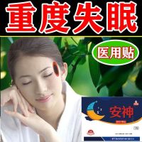 重度失眠贴睡眠贴中老年睡严重不着失眠贴失眠多梦睡眠贴入睡神器 買-1盒子伍袋10片-買