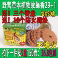 野营蚊香野营草本植物蚊蝇香29+1檀香蚊香 驱蚊 家用灭蚊香王 野营蚊香正品野营草本植物蚊蝇香29+1檀香蚊香 驱蚊 家