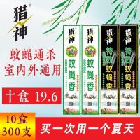 [猎神]蚊蝇香王蚊香蝇香蚊蝇香灭蚊香灭蝇香驱虫用香驱蚊香 1盒装30支