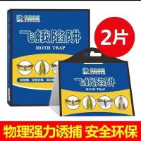 灭小飞蛾杀虫剂粘捕器除衣蛾杀小飞虫蛾蠓贴米面蛾米蛾诱捕器家用 2片装(适合家用)