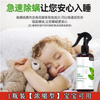 除螨虫喷雾剂家用床上免洗抑菌杀虫剂去螨包杀螨虫神器驱除蟎湿巾 正品假一罚十呵护您家人的健康 [300ML][1瓶装]