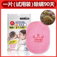 日本除螨巾床上沙发衣柜家用去螨虫垫神器母婴祛螨贴驱防螨喷雾剂 除螨垫一片(试用装)