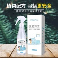 除螨虫喷雾剂家用床上免晒洗防螨去螨包抑菌杀虫剂植物杀螨虫神器 1瓶