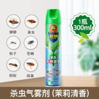 超威杀虫喷雾剂家用气雾剂驱杀蚊子苍蝇蟑螂跳蚤蚂蚁茉莉花香 茉莉清香300ml*1瓶
