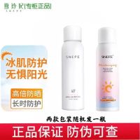雪玲妃防晒喷雾SPF50隔离紫外线防水防汗防晒霜喷雾男女学生军训 雪玲妃防晒喷雾150ml[1瓶]
