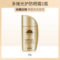 缤肌多维光小金瓶防晒霜学生军训遮瑕防紫外线防水防汗补水隔离女 []小金瓶防晒*1瓶