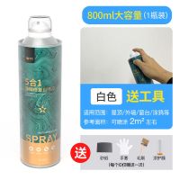 墙面自喷漆白墙修补漆白色乳胶漆去污翻新补墙漆修复家用补墙膏 [净味5合1]800ML白色一瓶