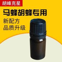 胡蜂驱蜂水马蜂驱赶液 捉马蜂马蜂服辅助工具胡蜂防叮咬液 100ml 胡蜂克星5g