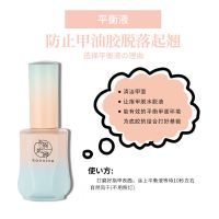 日式指甲油胶美甲钢化封层磨砂封层加固胶超亮持久底胶美甲店专用 [平衡液] [15ml]