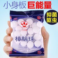 [家用驱虫防霉]樟脑丸衣柜防霉趣味樟脑球芳香防潮防蛀家用 一包%20粒% 试用装