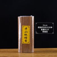 老山檀香财神香观音香供佛香拜神香天然线香室内无烟香家用礼佛香 老山纯檀香21cm 一包一斤装[送香插]