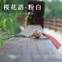 古风香囊球汉服宫铃流苏穗子挂件香包香囊持久随身禁步冷香丸香袋 桜花語[粉白]