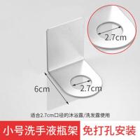 免打孔浴室洗发水沐浴露架子洗手液支架洗洁精挂架置物不锈钢瓶架 小号*/* 一个装*/*