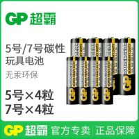 GP超霸碳性电池5号7号玩具电视空调遥控器挂钟闹钟用五号七号 5号4节+7号4节