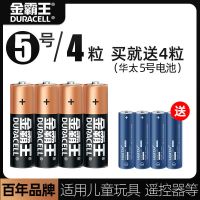 金霸王碱性电池5号7号电池批发五号七号电池家用电池遥控器指纹锁 5号 [拍4送4 实发8粒]