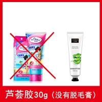 玛贝拉脱毛膏学生党男女通用腋下腿毛全身去毛膏大容量屈臣氏 芦荟胶30g