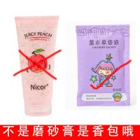[四季可用]身体乳美白保湿补水全身女学生持久留香水蜜桃磨砂膏 水蜜桃磨砂膏实发香包