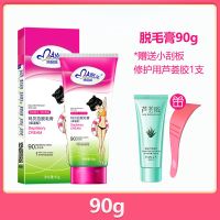 [旗舰店]玛贝拉脱毛膏腋下男女学生专用全身去腿毛私处非永久 90g 不参加组合