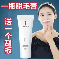 [脱毛膏学生党]无痛脱毛膏女私处全身手臂腋下腿毛男女超久不生 一瓶[唇毛脱毛.]送1个刮板