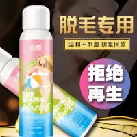 脱毛膏女喷雾泡沫慕斯不永久全身去腋下腿毛腋毛私处神器男女专用 脱毛喷雾莫斯