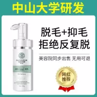 [中山大学]脱毛膏喷雾全身私处腋下去腋毛腿毛神器男女士 脱毛膏一瓶[轻度脱毛]送修护乳 8分钟无痛脱毛[延缓生长]
